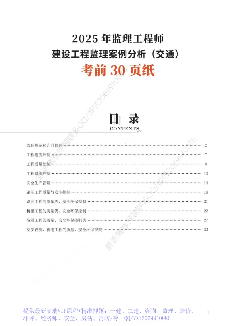WM_233-交通案例-考前30页纸_监理工程师_2025监理工程师_2025年监理工程师-各大机构_2025年监理-交通案例_06.考前30页