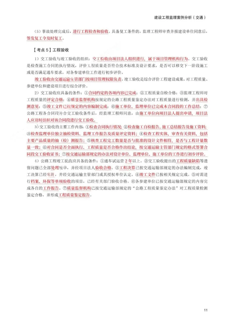 WM_233-交通案例-考前30页纸_监理工程师_2025监理工程师_2025年监理工程师-各大机构_2025年监理-交通案例_06.考前30页