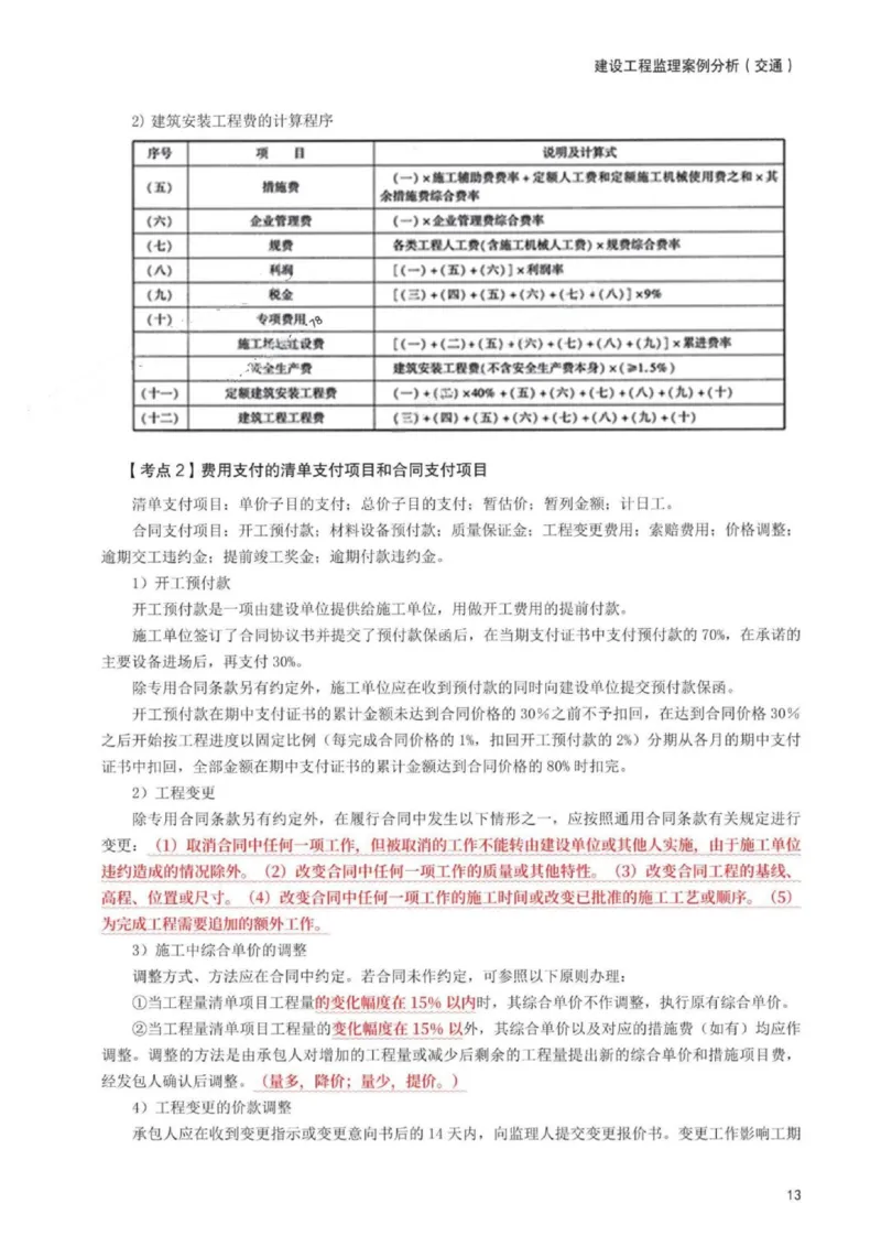 WM_233-交通案例-考前30页纸_监理工程师_2025监理工程师_2025年监理工程师-各大机构_2025年监理-交通案例_06.考前30页
