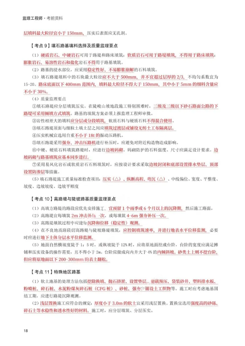 WM_233-交通案例-考前30页纸_监理工程师_2025监理工程师_2025年监理工程师-各大机构_2025年监理-交通案例_06.考前30页