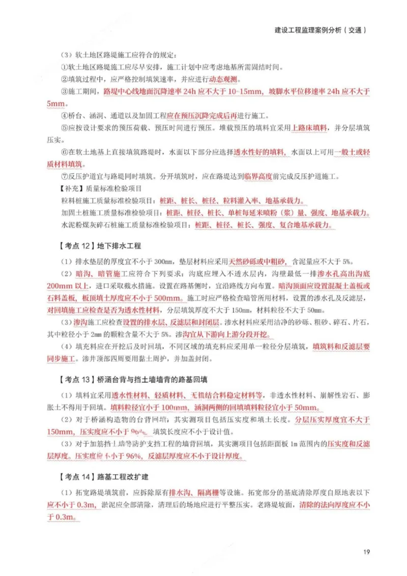 WM_233-交通案例-考前30页纸_监理工程师_2025监理工程师_2025年监理工程师-各大机构_2025年监理-交通案例_06.考前30页