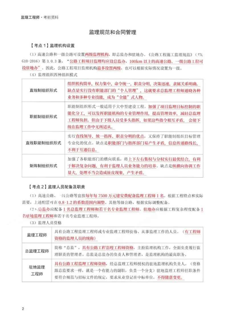 WM_233-交通案例-考前30页纸_监理工程师_2025监理工程师_2025年监理工程师-各大机构_2025年监理-交通案例_06.考前30页