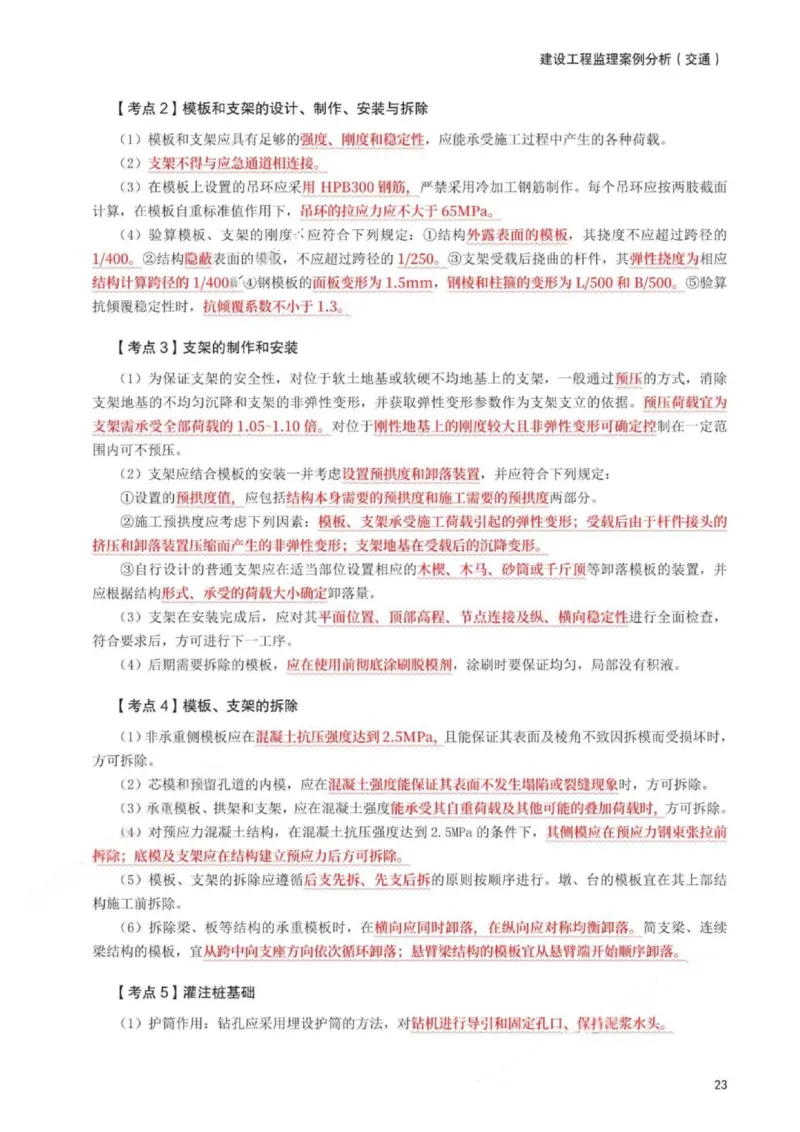 WM_233-交通案例-考前30页纸_监理工程师_2025监理工程师_2025年监理工程师-各大机构_2025年监理-交通案例_06.考前30页