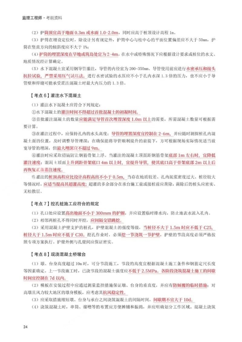 WM_233-交通案例-考前30页纸_监理工程师_2025监理工程师_2025年监理工程师-各大机构_2025年监理-交通案例_06.考前30页