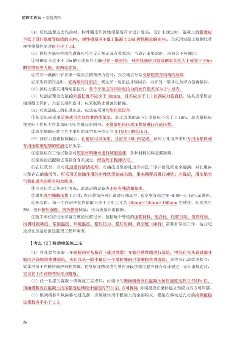 WM_233-交通案例-考前30页纸_监理工程师_2025监理工程师_2025年监理工程师-各大机构_2025年监理-交通案例_06.考前30页