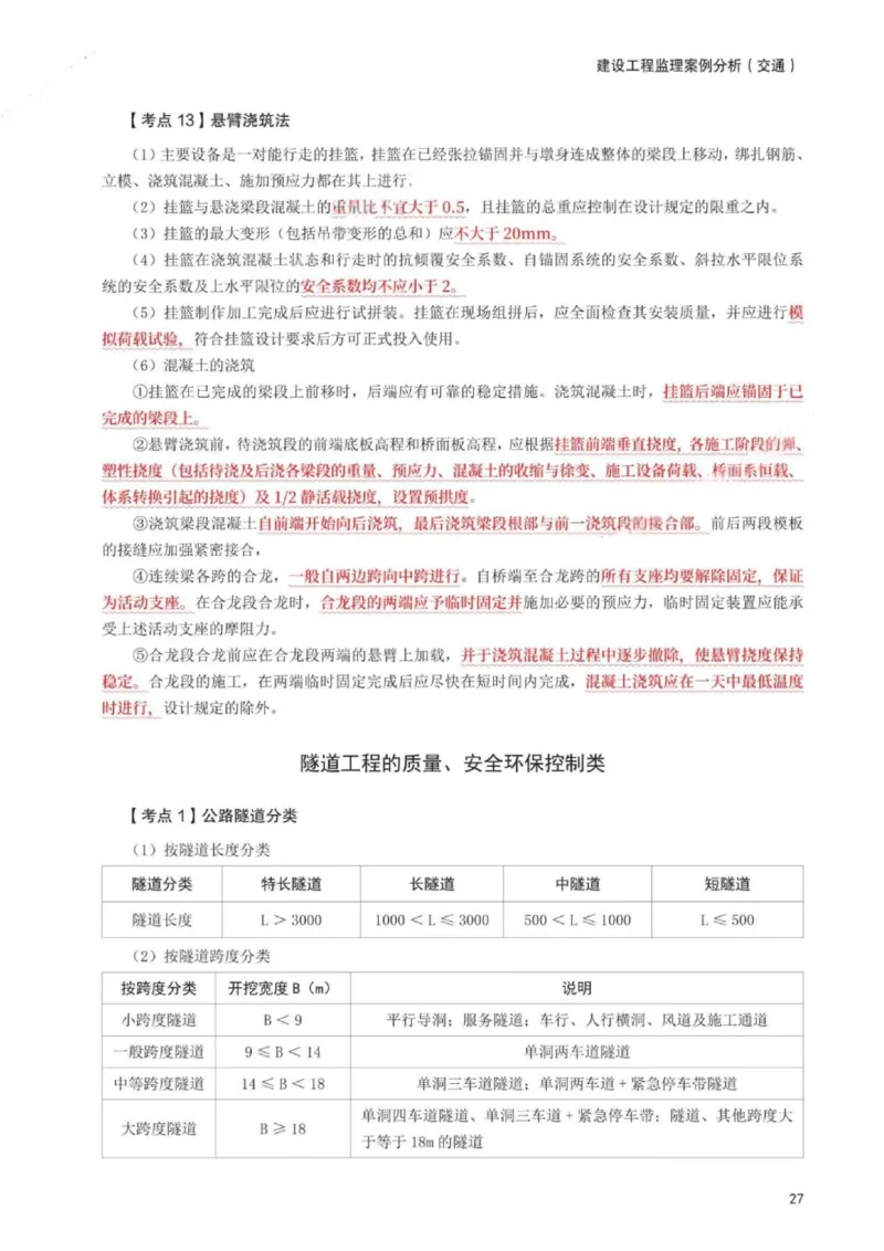 WM_233-交通案例-考前30页纸_监理工程师_2025监理工程师_2025年监理工程师-各大机构_2025年监理-交通案例_06.考前30页