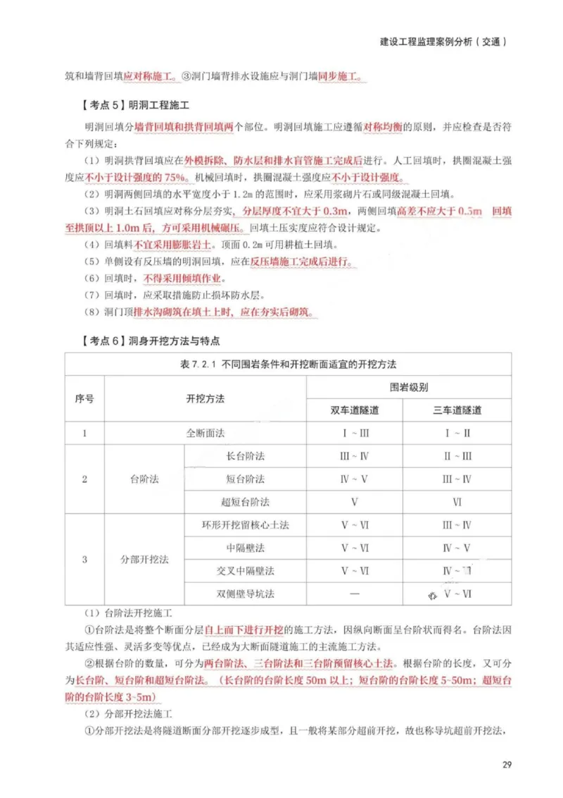 WM_233-交通案例-考前30页纸_监理工程师_2025监理工程师_2025年监理工程师-各大机构_2025年监理-交通案例_06.考前30页
