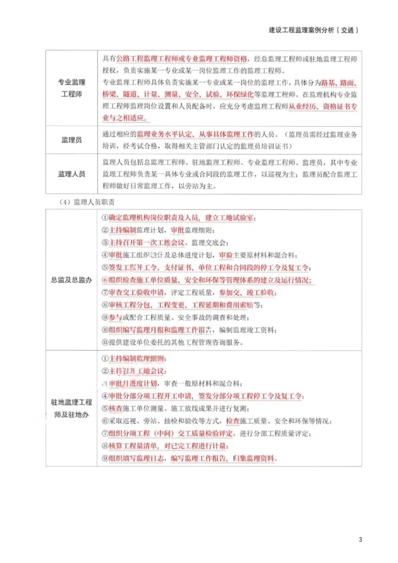 WM_233-交通案例-考前30页纸_监理工程师_2025监理工程师_2025年监理工程师-各大机构_2025年监理-交通案例_06.考前30页