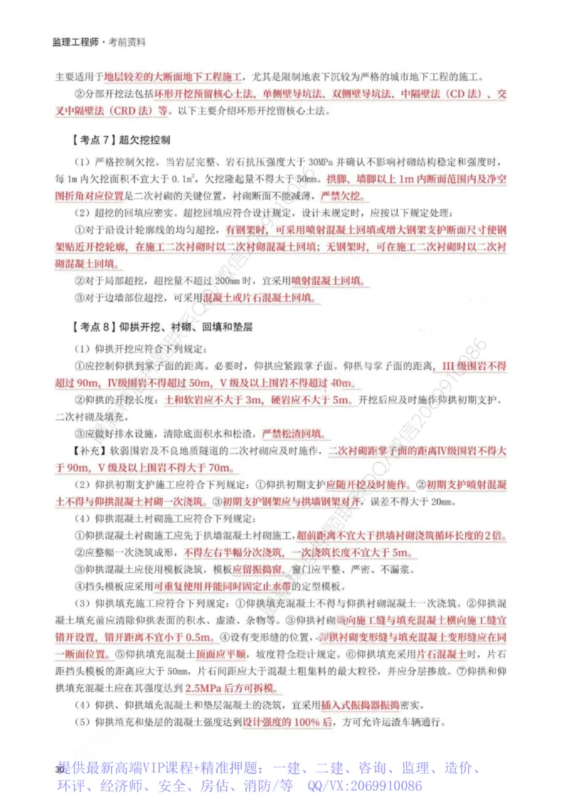 WM_233-交通案例-考前30页纸_监理工程师_2025监理工程师_2025年监理工程师-各大机构_2025年监理-交通案例_06.考前30页