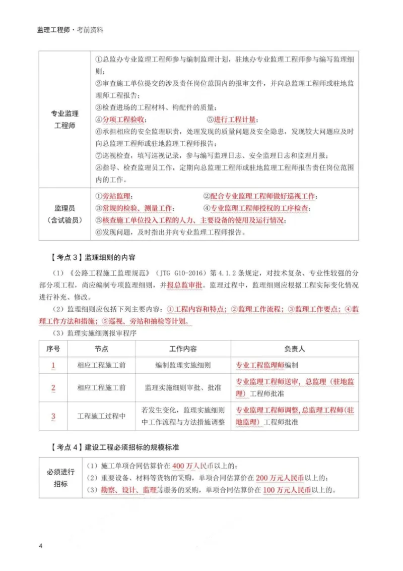 WM_233-交通案例-考前30页纸_监理工程师_2025监理工程师_2025年监理工程师-各大机构_2025年监理-交通案例_06.考前30页