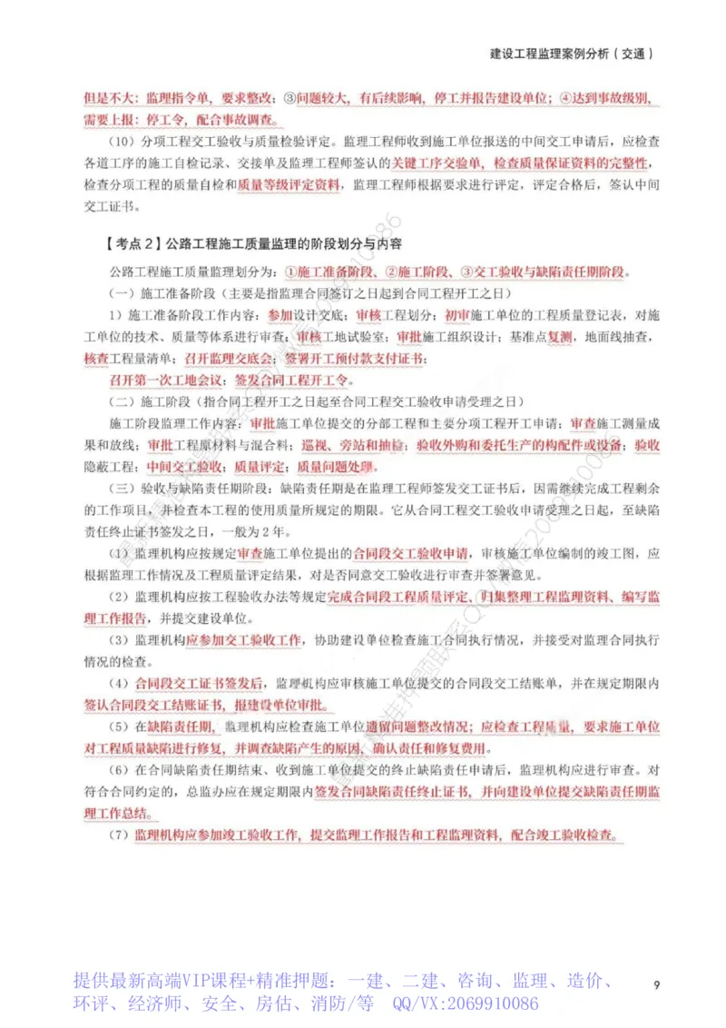 WM_233-交通案例-考前30页纸_监理工程师_2025监理工程师_2025年监理工程师-各大机构_2025年监理-交通案例_06.考前30页