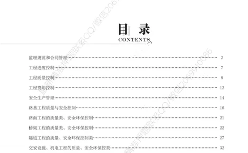 WM_233-交通案例-考前30页纸_监理工程师_2025监理工程师_2025年监理工程师-各大机构_2025年监理-交通案例_06.考前30页