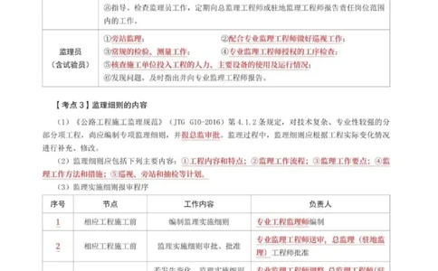 WM_233-交通案例-考前30页纸_监理工程师_2025监理工程师_2025年监理工程师-各大机构_2025年监理-交通案例_06.考前30页