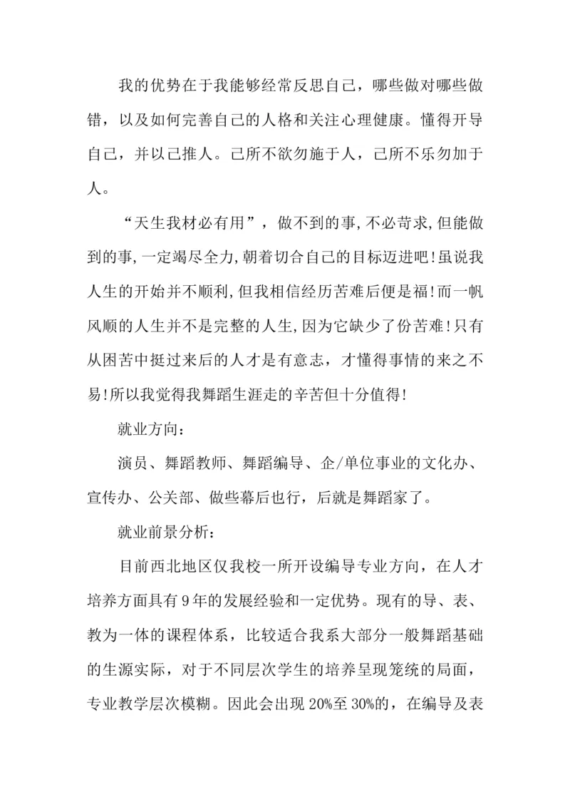 大学生职业生涯规划书1500字三篇_E6-职业规划_98数学专业