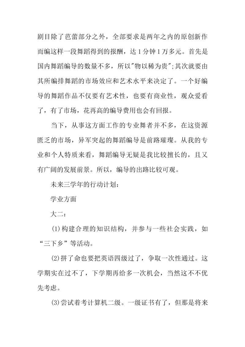 大学生职业生涯规划书1500字三篇_E6-职业规划_98数学专业