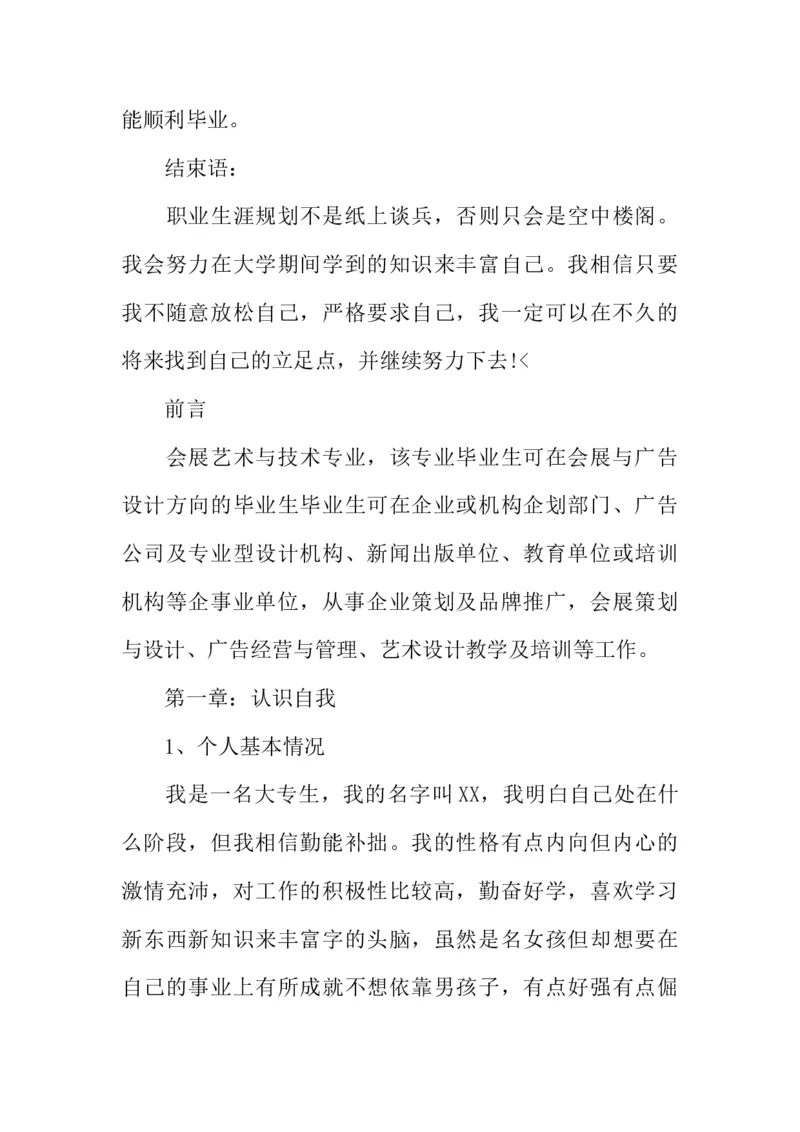 大学生职业生涯规划书1500字三篇_E6-职业规划_98数学专业