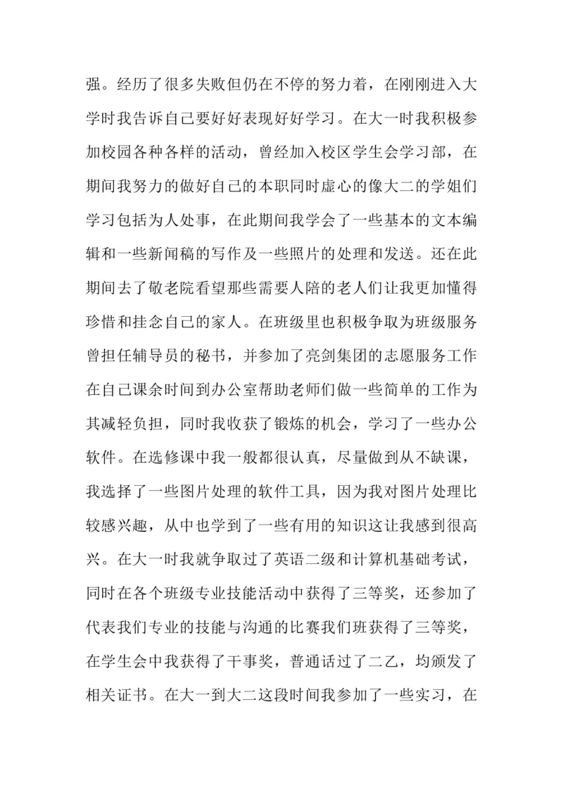 大学生职业生涯规划书1500字三篇_E6-职业规划_98数学专业