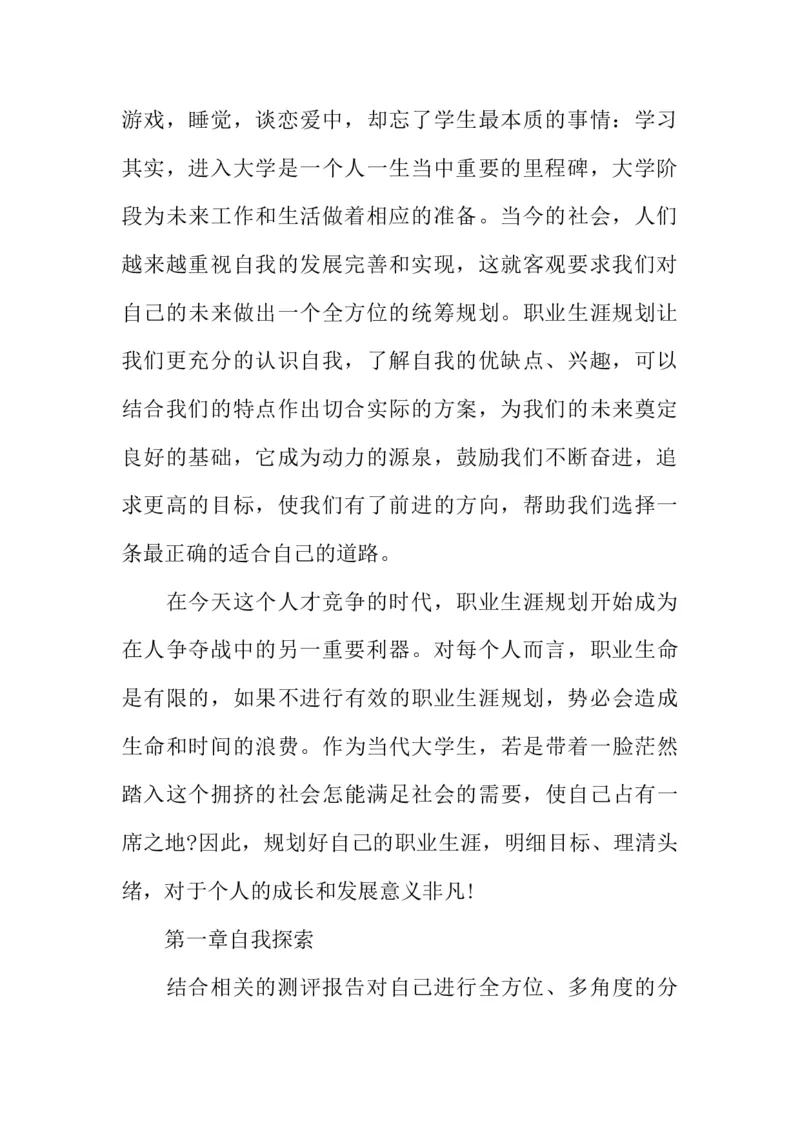 大学生职业生涯规划书1500字三篇_E6-职业规划_98数学专业