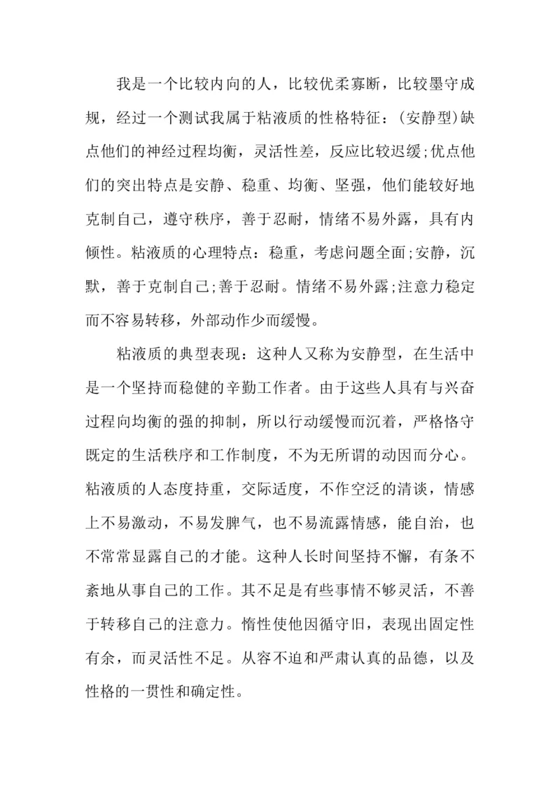 大学生职业生涯规划书1500字三篇_E6-职业规划_98数学专业