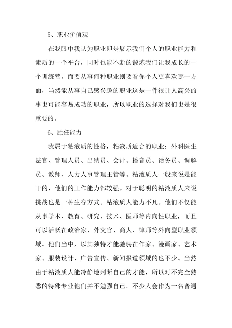 大学生职业生涯规划书1500字三篇_E6-职业规划_98数学专业