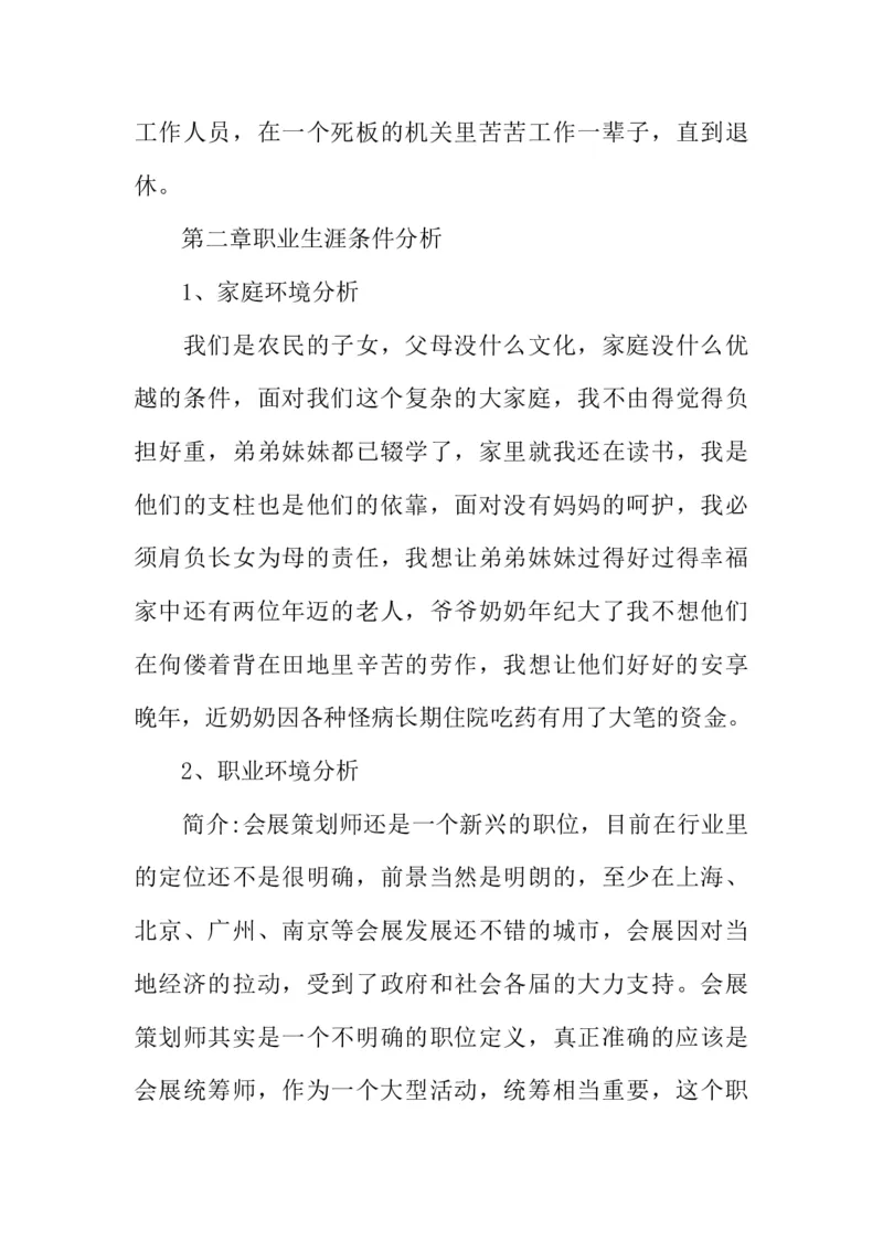 大学生职业生涯规划书1500字三篇_E6-职业规划_98数学专业