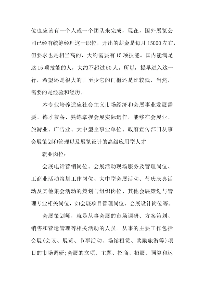 大学生职业生涯规划书1500字三篇_E6-职业规划_98数学专业