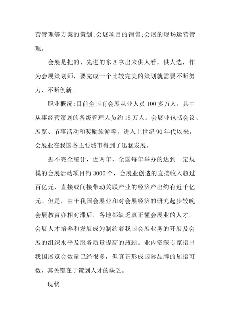 大学生职业生涯规划书1500字三篇_E6-职业规划_98数学专业