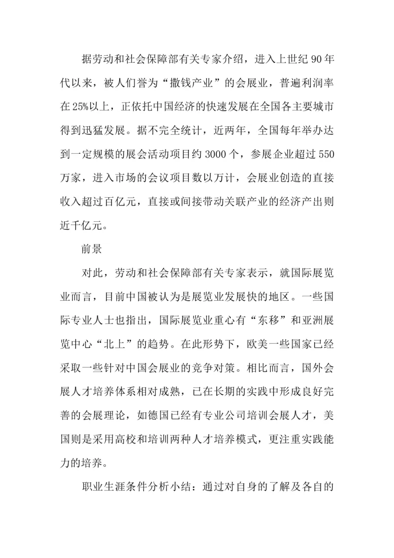 大学生职业生涯规划书1500字三篇_E6-职业规划_98数学专业