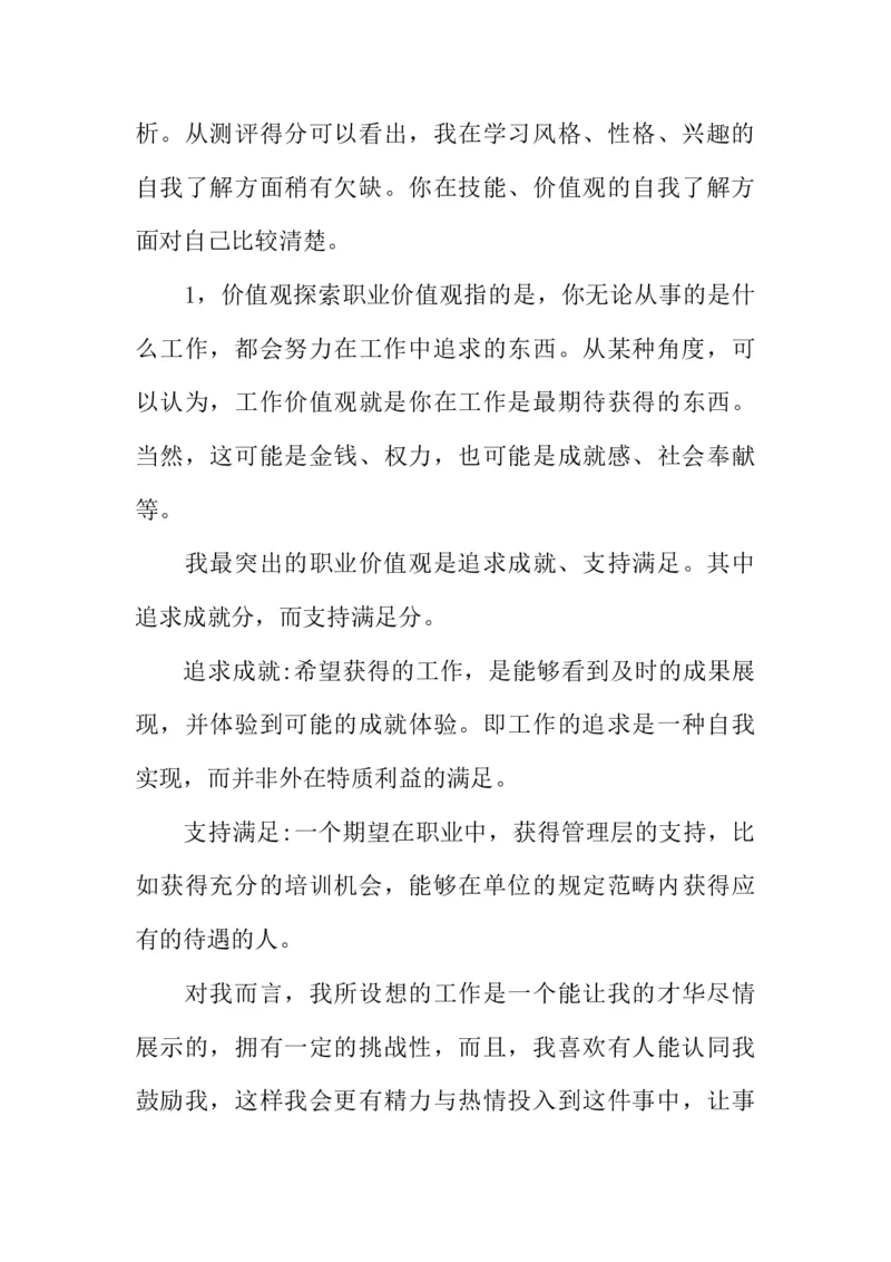 大学生职业生涯规划书1500字三篇_E6-职业规划_98数学专业