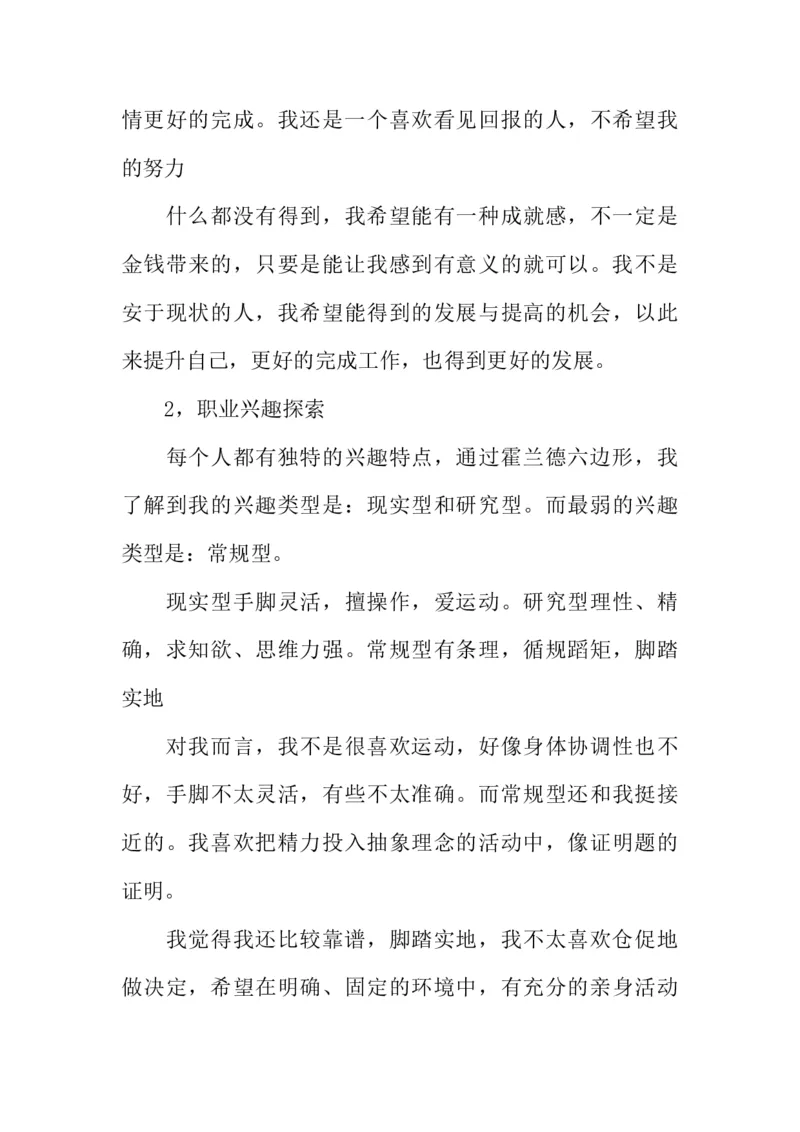 大学生职业生涯规划书1500字三篇_E6-职业规划_98数学专业