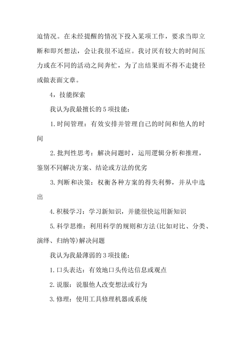 大学生职业生涯规划书1500字三篇_E6-职业规划_98数学专业