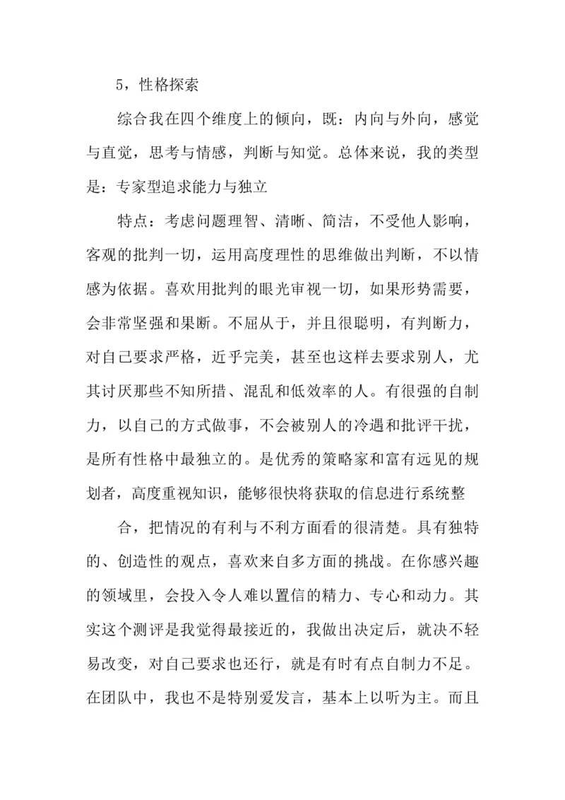 大学生职业生涯规划书1500字三篇_E6-职业规划_98数学专业