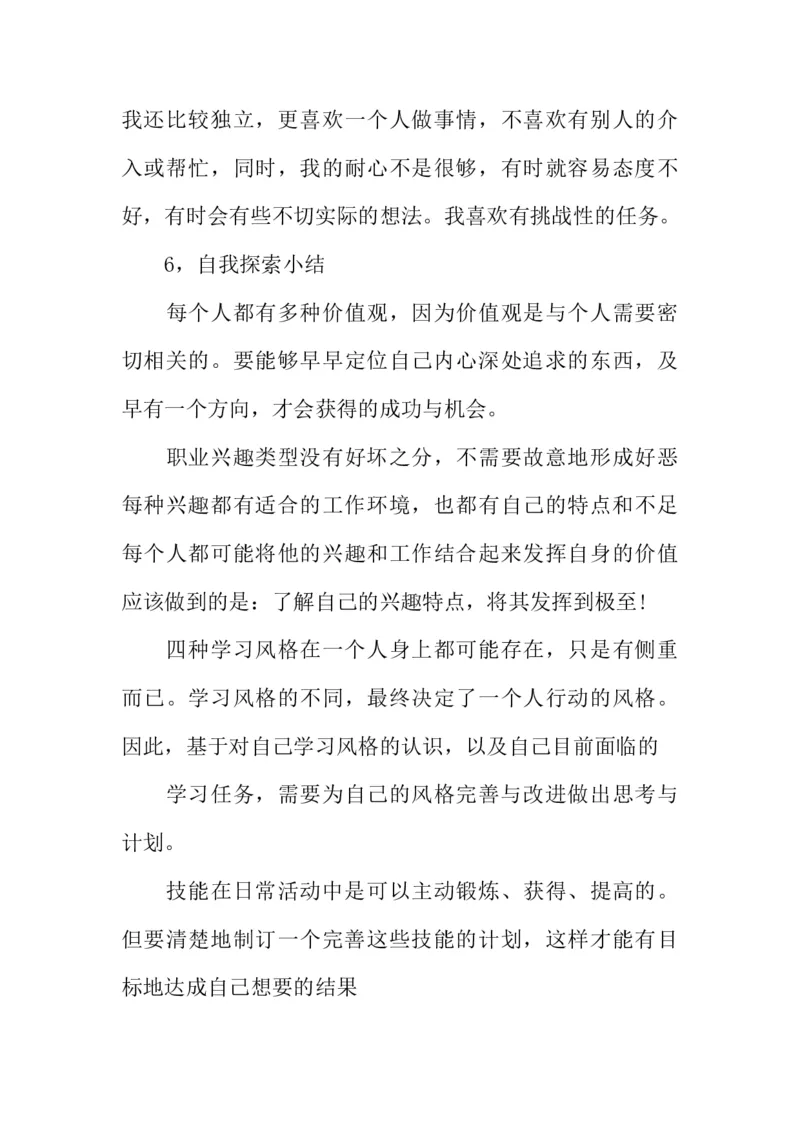 大学生职业生涯规划书1500字三篇_E6-职业规划_98数学专业