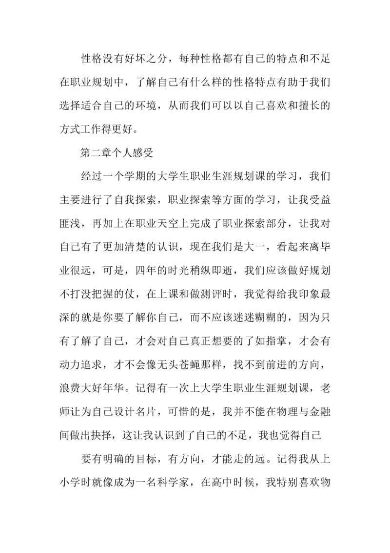 大学生职业生涯规划书1500字三篇_E6-职业规划_98数学专业