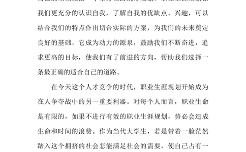 大学生职业生涯规划书1500字三篇_E6-职业规划_98数学专业