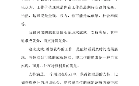 大学生职业生涯规划书1500字三篇_E6-职业规划_98数学专业