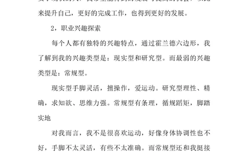 大学生职业生涯规划书1500字三篇_E6-职业规划_98数学专业