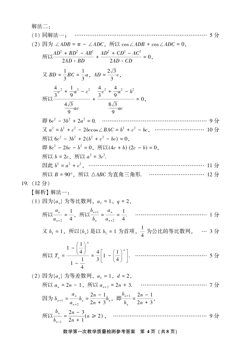 福建省漳州市2023-2024学年高三上学期第一次教学质量检测数学试题(1)_2023年9月_029月合集_2024届福建省漳州市高三上学期第一次教学质量检测