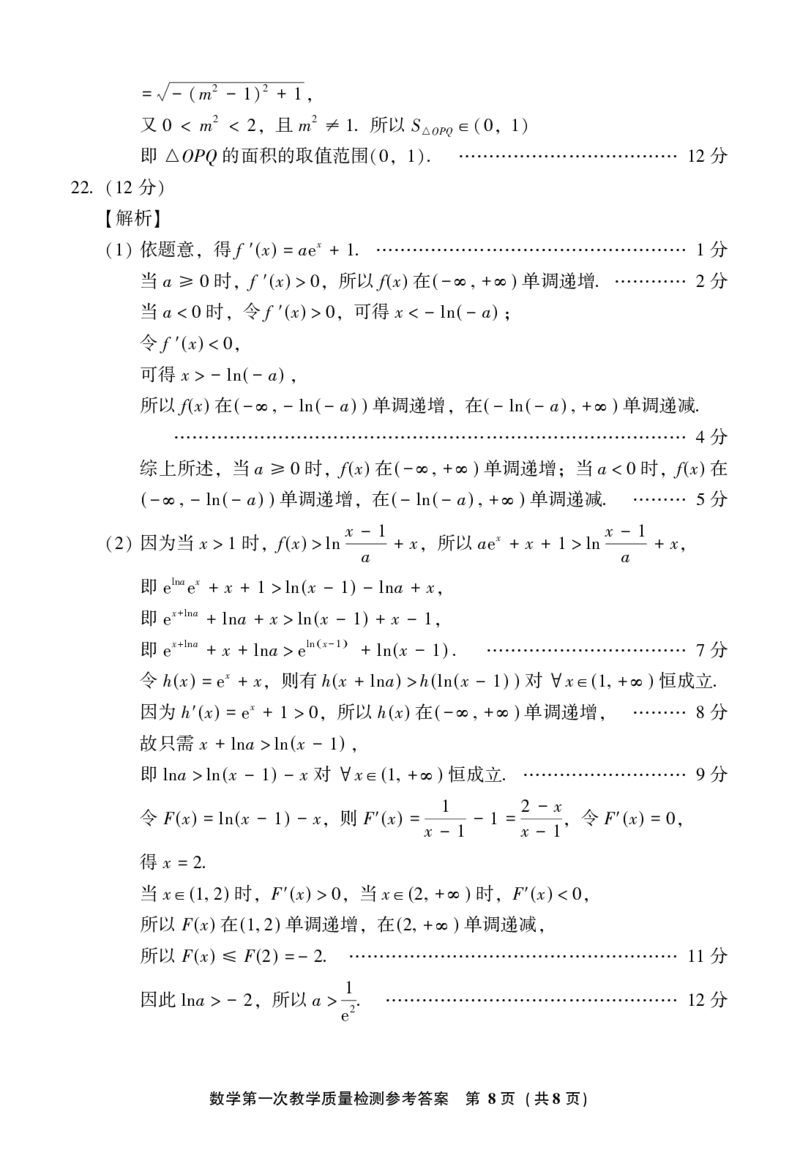 福建省漳州市2023-2024学年高三上学期第一次教学质量检测数学试题(1)_2023年9月_029月合集_2024届福建省漳州市高三上学期第一次教学质量检测