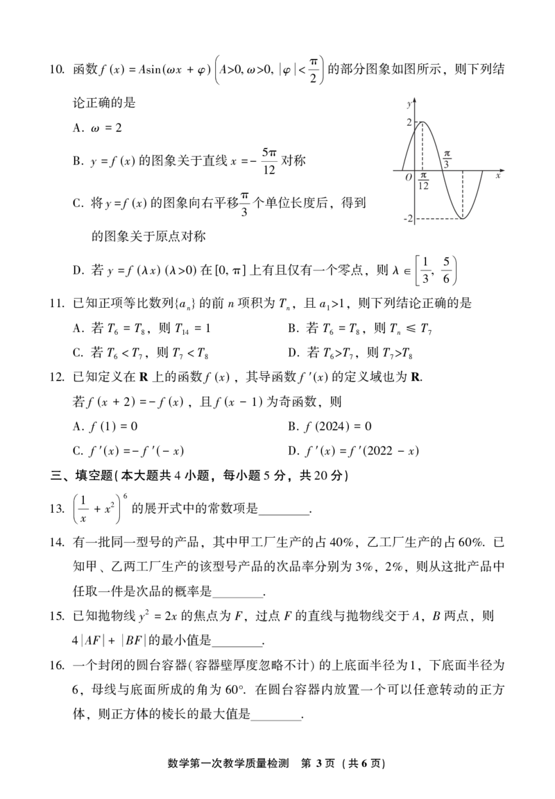 福建省漳州市2023-2024学年高三上学期第一次教学质量检测数学试题(1)_2023年9月_029月合集_2024届福建省漳州市高三上学期第一次教学质量检测
