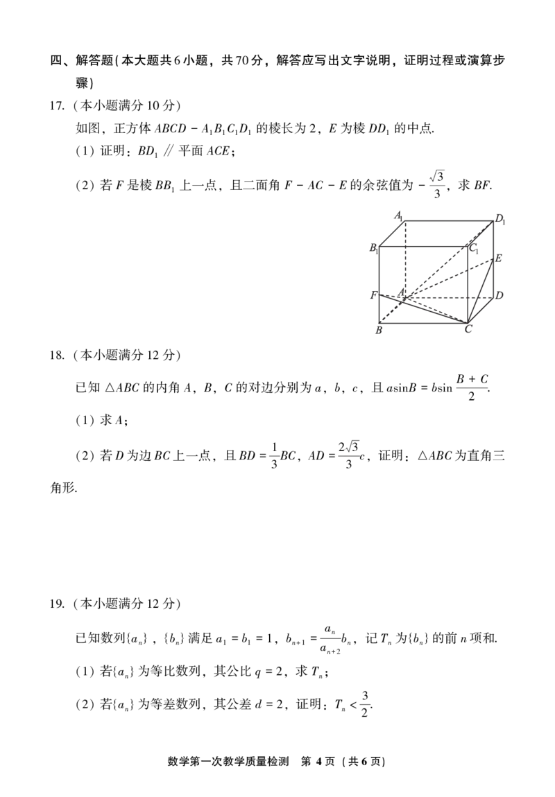 福建省漳州市2023-2024学年高三上学期第一次教学质量检测数学试题(1)_2023年9月_029月合集_2024届福建省漳州市高三上学期第一次教学质量检测