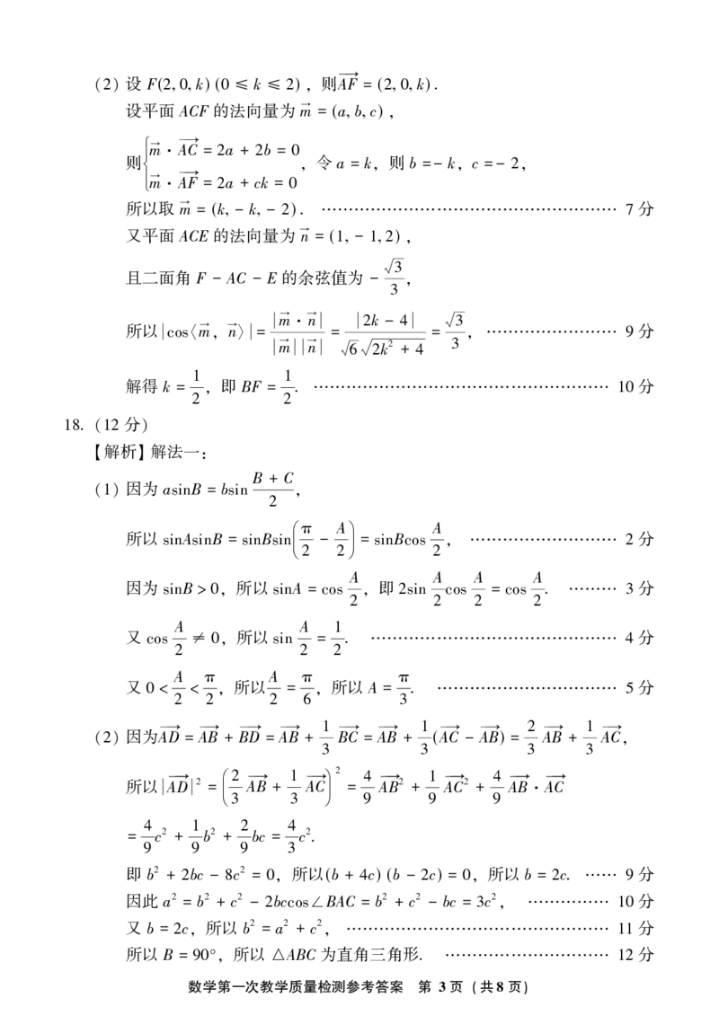 福建省漳州市2023-2024学年高三上学期第一次教学质量检测数学试题(1)_2023年9月_029月合集_2024届福建省漳州市高三上学期第一次教学质量检测