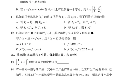 福建省漳州市2023-2024学年高三上学期第一次教学质量检测数学试题(1)_2023年9月_029月合集_2024届福建省漳州市高三上学期第一次教学质量检测