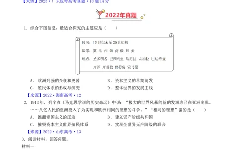 专题11世界殖民体系与亚非拉民族民主运动（原卷版）_赠送：2008-2024全套高考真题_高考历史真题_送高考历史五年真题(2019-2023)分项汇编（全国通用）