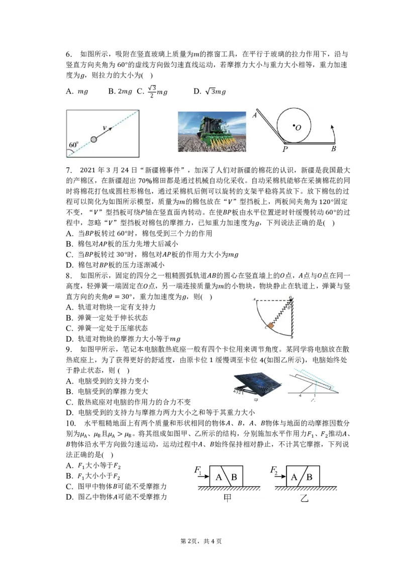 江苏省连云港市灌南县第二中学2023-2024学年高三上学期第一册阶段性检测物理试卷(1)_2023年8月_028月合集_2024届江苏省连云港市灌南县第二中学高三上学期8月阶段性测试一