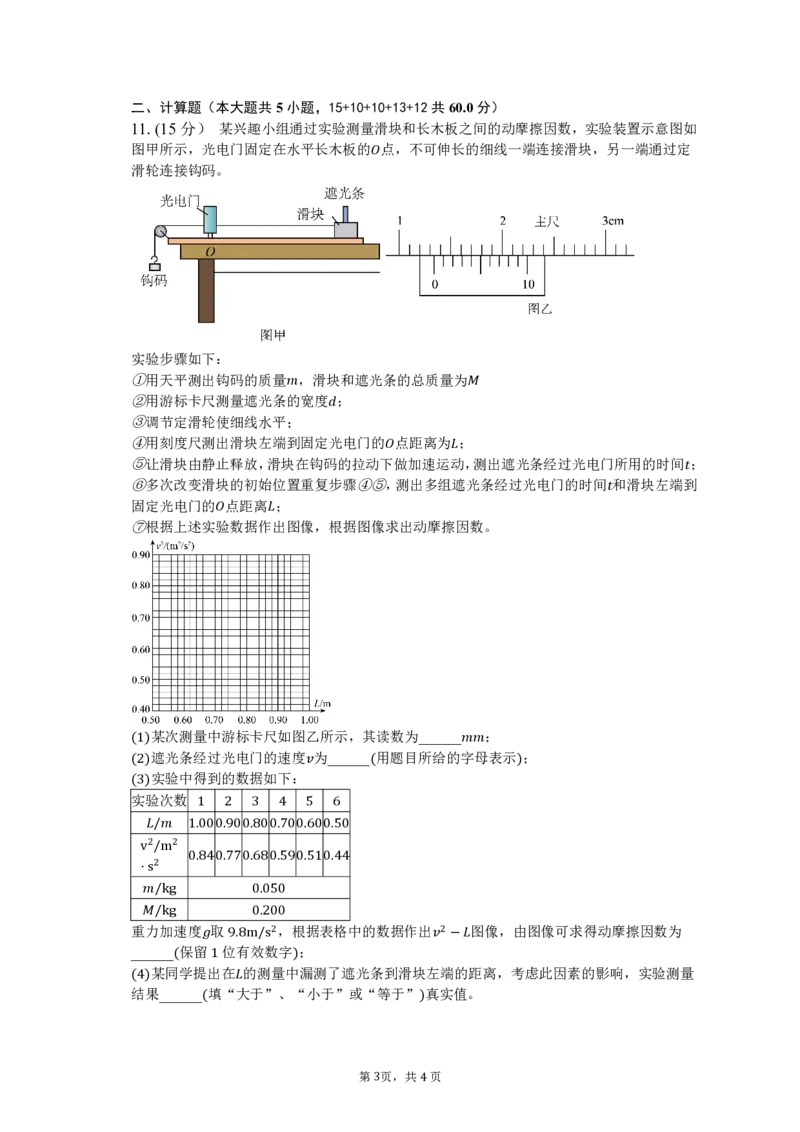 江苏省连云港市灌南县第二中学2023-2024学年高三上学期第一册阶段性检测物理试卷(1)_2023年8月_028月合集_2024届江苏省连云港市灌南县第二中学高三上学期8月阶段性测试一