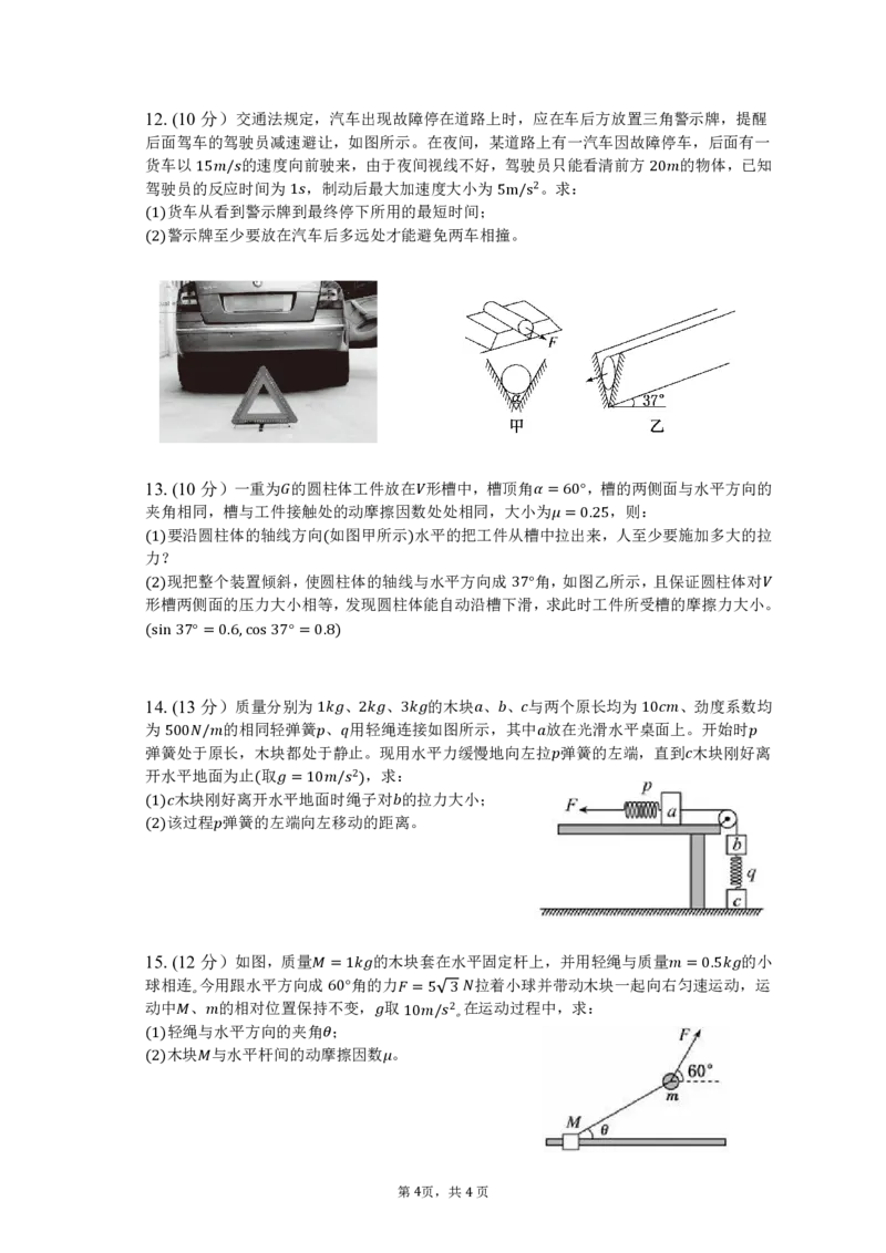 江苏省连云港市灌南县第二中学2023-2024学年高三上学期第一册阶段性检测物理试卷(1)_2023年8月_028月合集_2024届江苏省连云港市灌南县第二中学高三上学期8月阶段性测试一