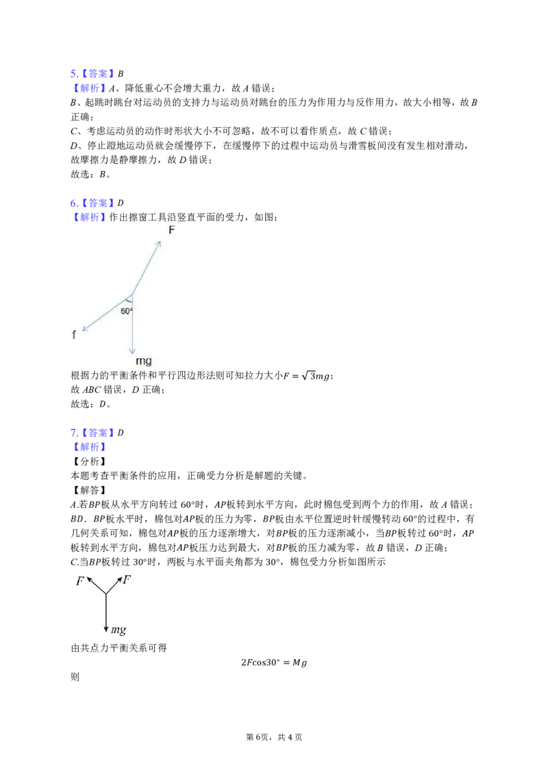 江苏省连云港市灌南县第二中学2023-2024学年高三上学期第一册阶段性检测物理试卷(1)_2023年8月_028月合集_2024届江苏省连云港市灌南县第二中学高三上学期8月阶段性测试一
