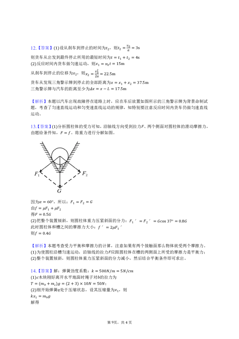 江苏省连云港市灌南县第二中学2023-2024学年高三上学期第一册阶段性检测物理试卷(1)_2023年8月_028月合集_2024届江苏省连云港市灌南县第二中学高三上学期8月阶段性测试一