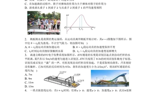 江苏省连云港市灌南县第二中学2023-2024学年高三上学期第一册阶段性检测物理试卷(1)_2023年8月_028月合集_2024届江苏省连云港市灌南县第二中学高三上学期8月阶段性测试一